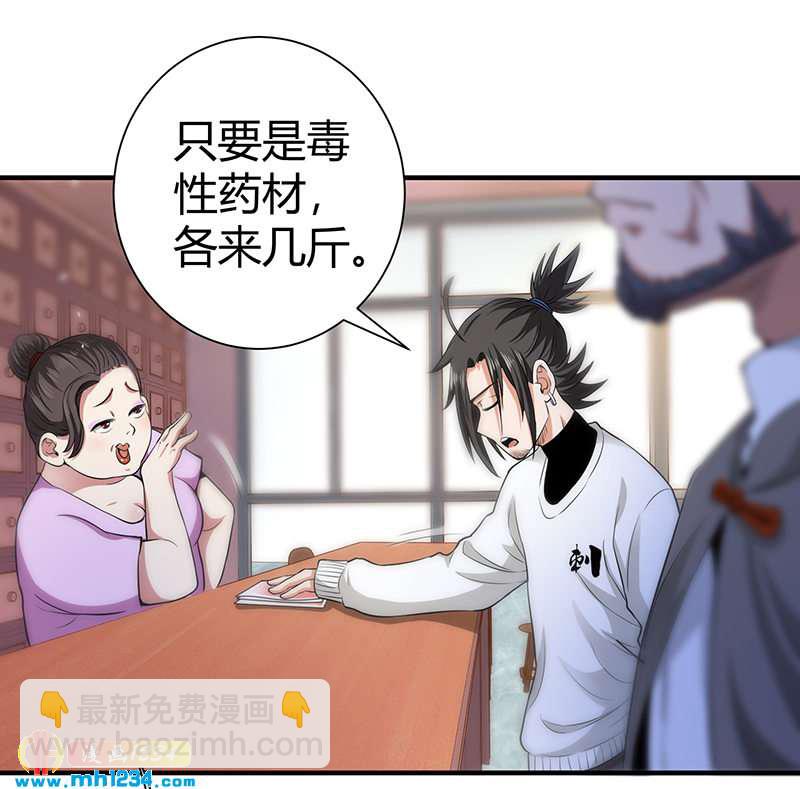 第34话 以毒养毒-第34话