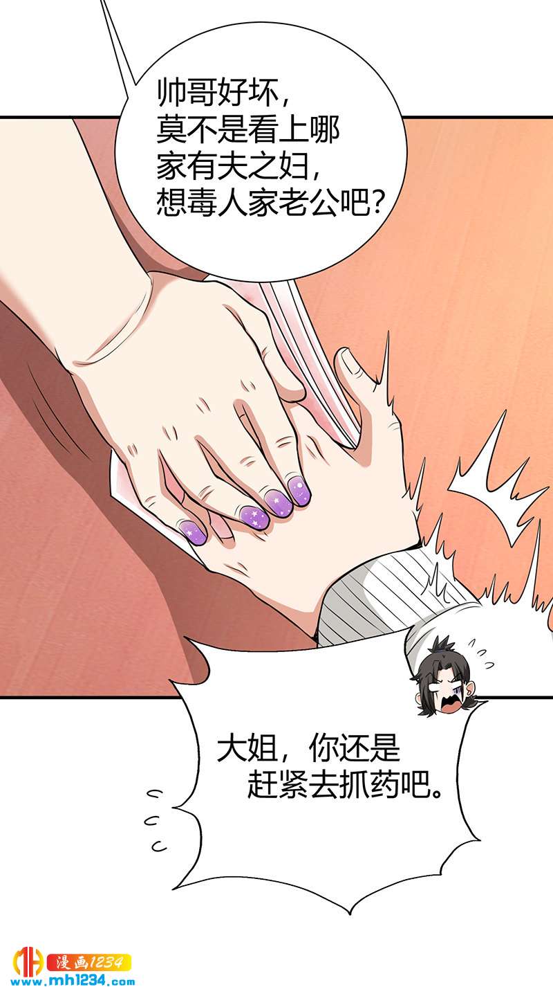 第34话 以毒养毒-第34话