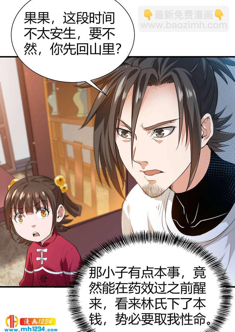 第36话 追杀真凶(1/2)-第36话