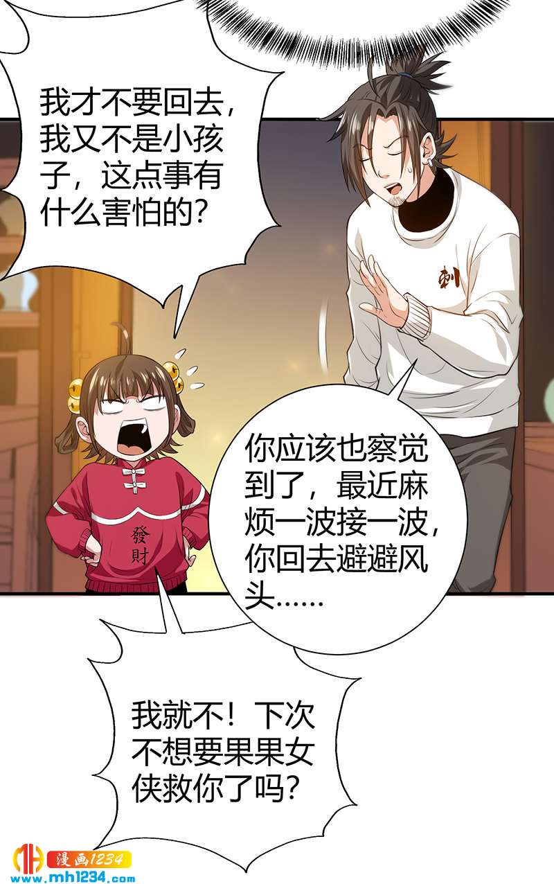 第36话 追杀真凶(1/2)-第36话