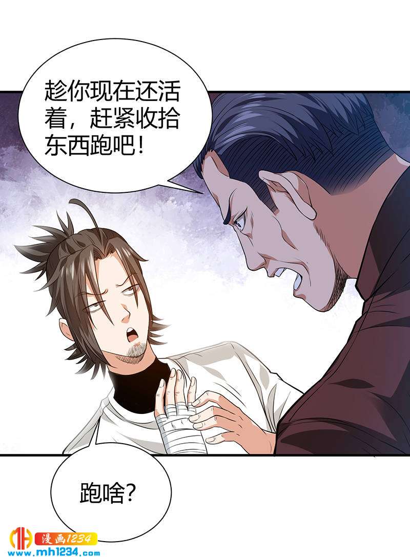 第36话 追杀真凶(1/2)-第36话