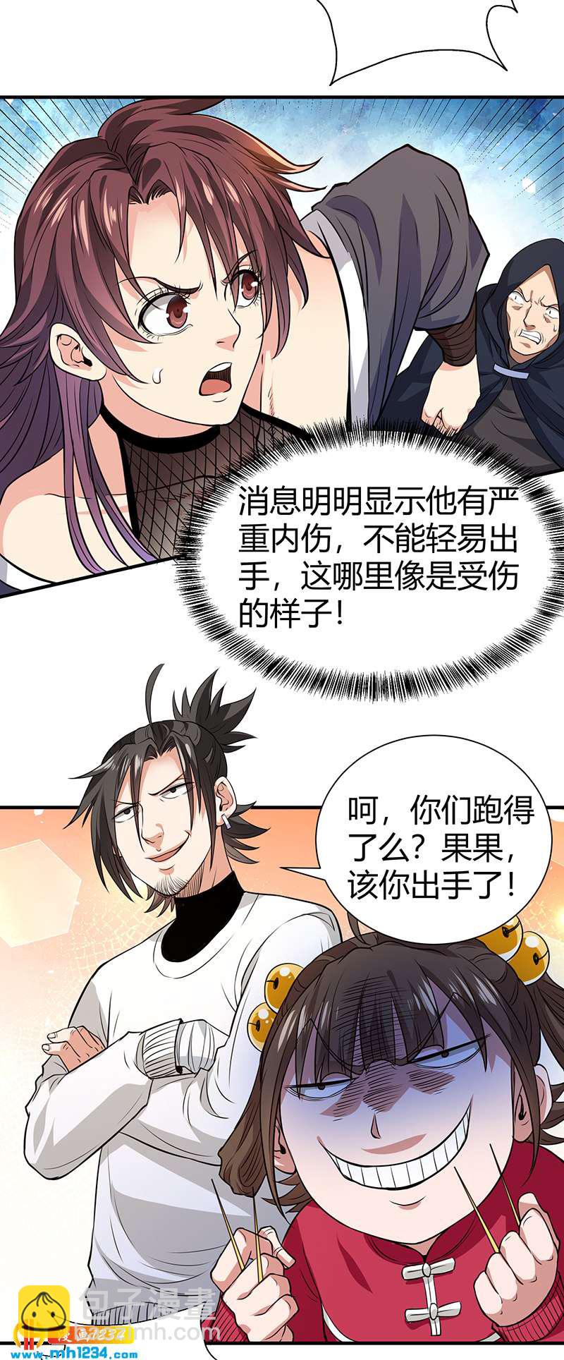 第38话 弄死吧(1/2)-第38话