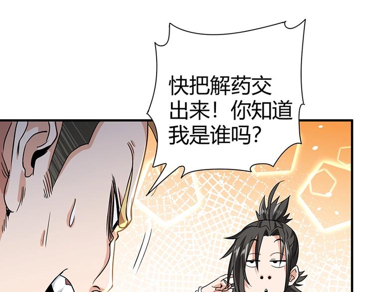 第8话 炼药(1/4)-第8话