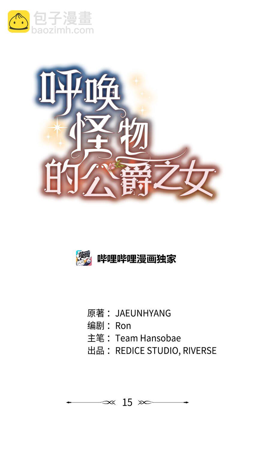 15 找回雅露(1/2)-第14话