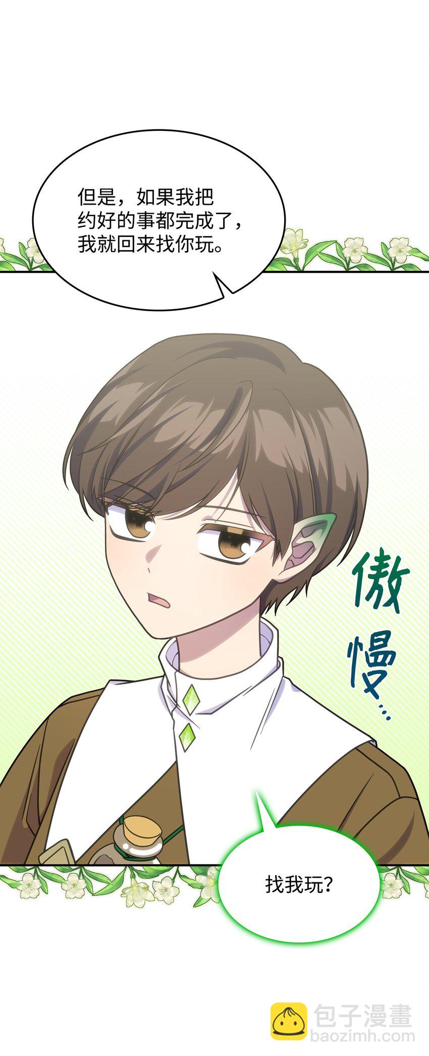 23 说服诺迪姆(1/2)-第22话