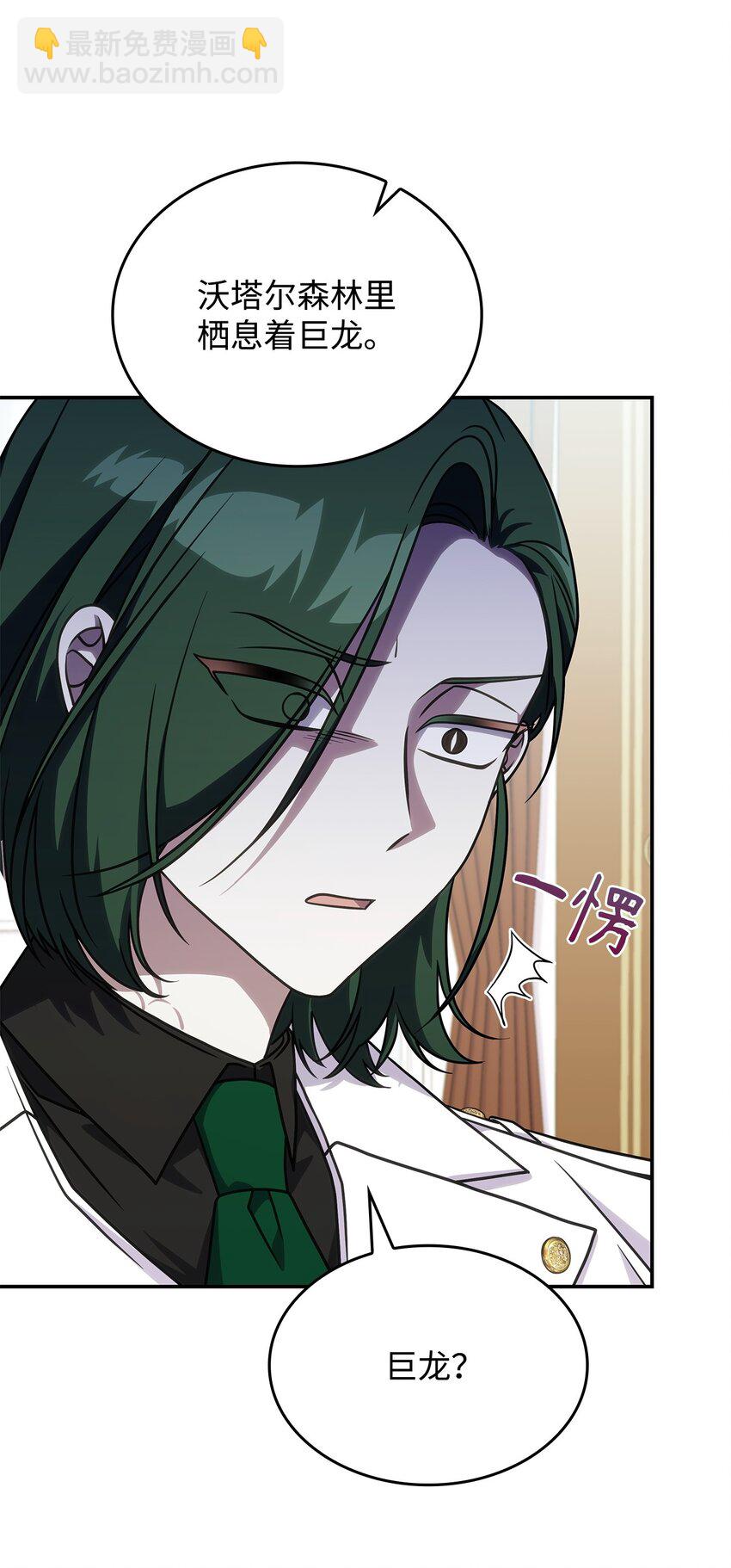 31 龙是存在的(1/2)-第30话