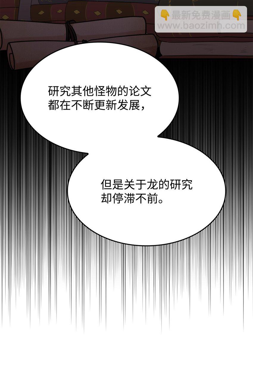 31 龙是存在的(1/2)-第30话