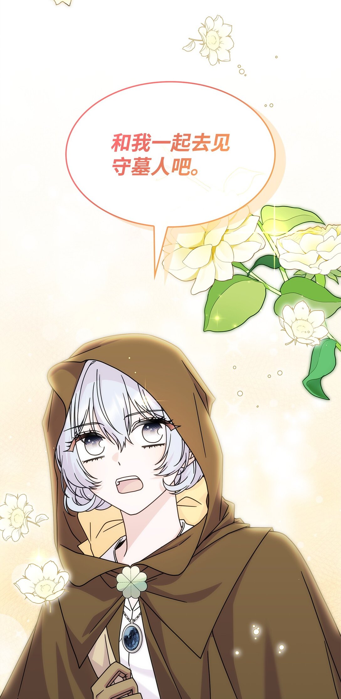 49 守墓人(1/2)-第48话