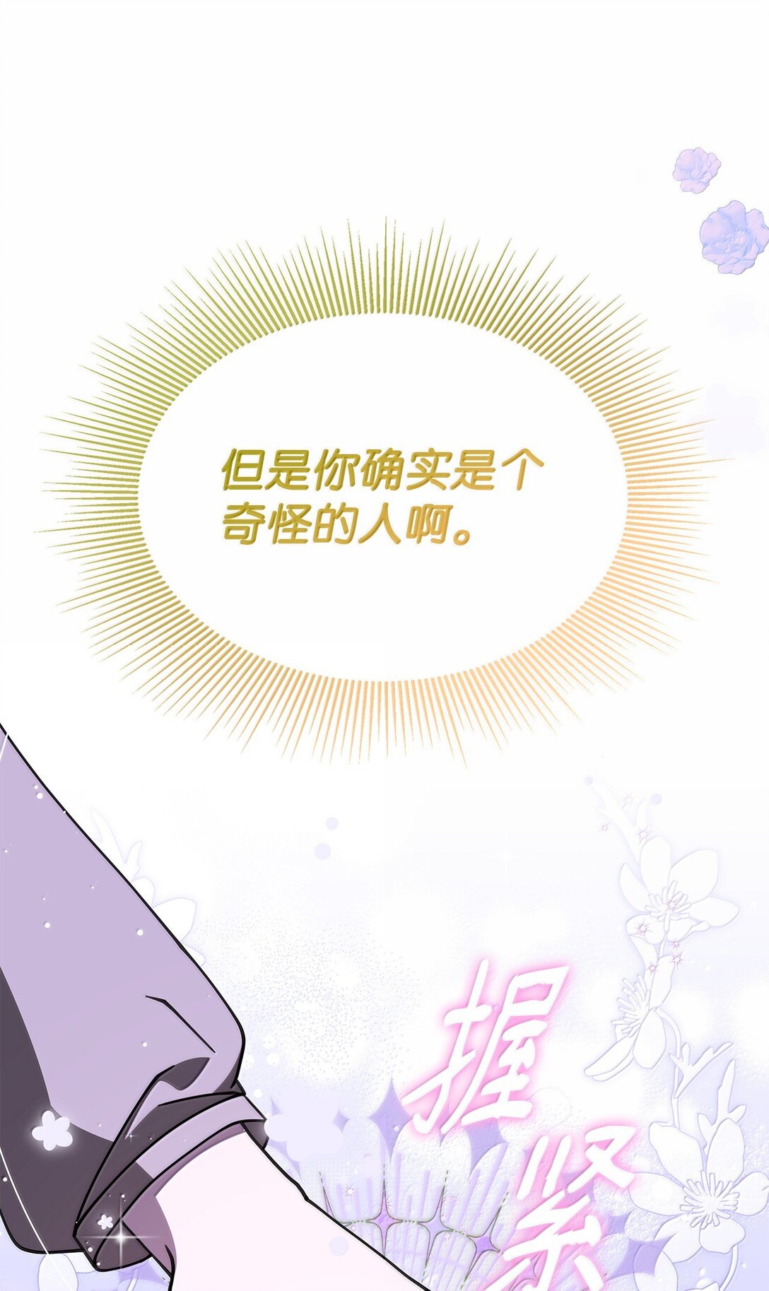 61 被发现了(1/2)-第60话