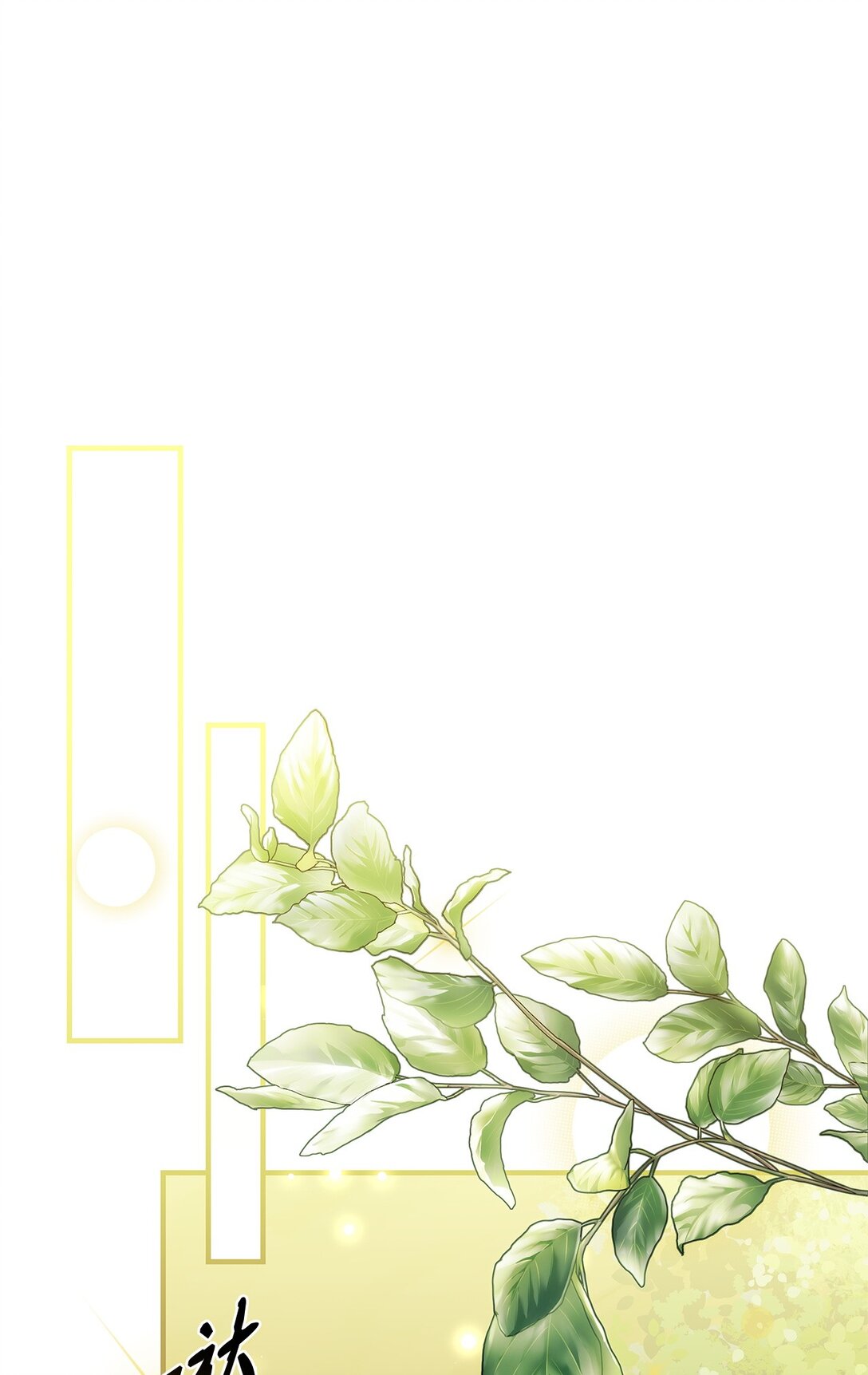 65 她终将回到森林(1/2)-第64话