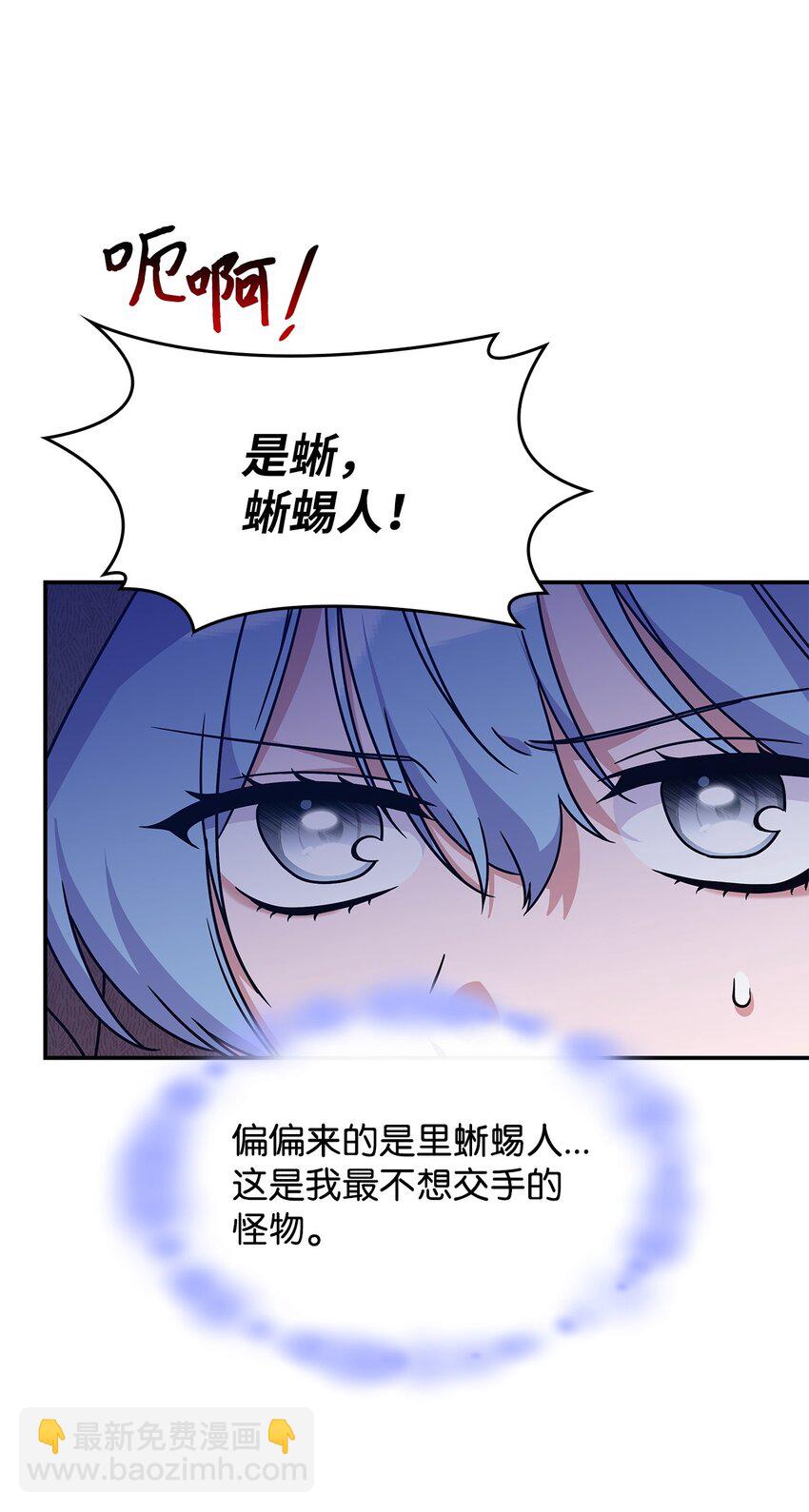 09 蜥蜴人的祭品(1/2)-第8话