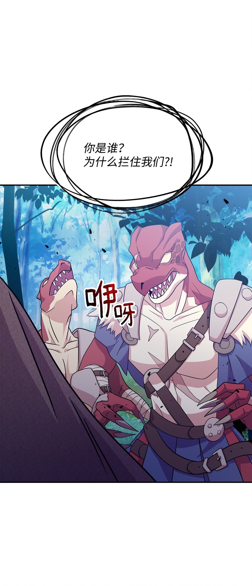 09 蜥蜴人的祭品(1/2)-第8话