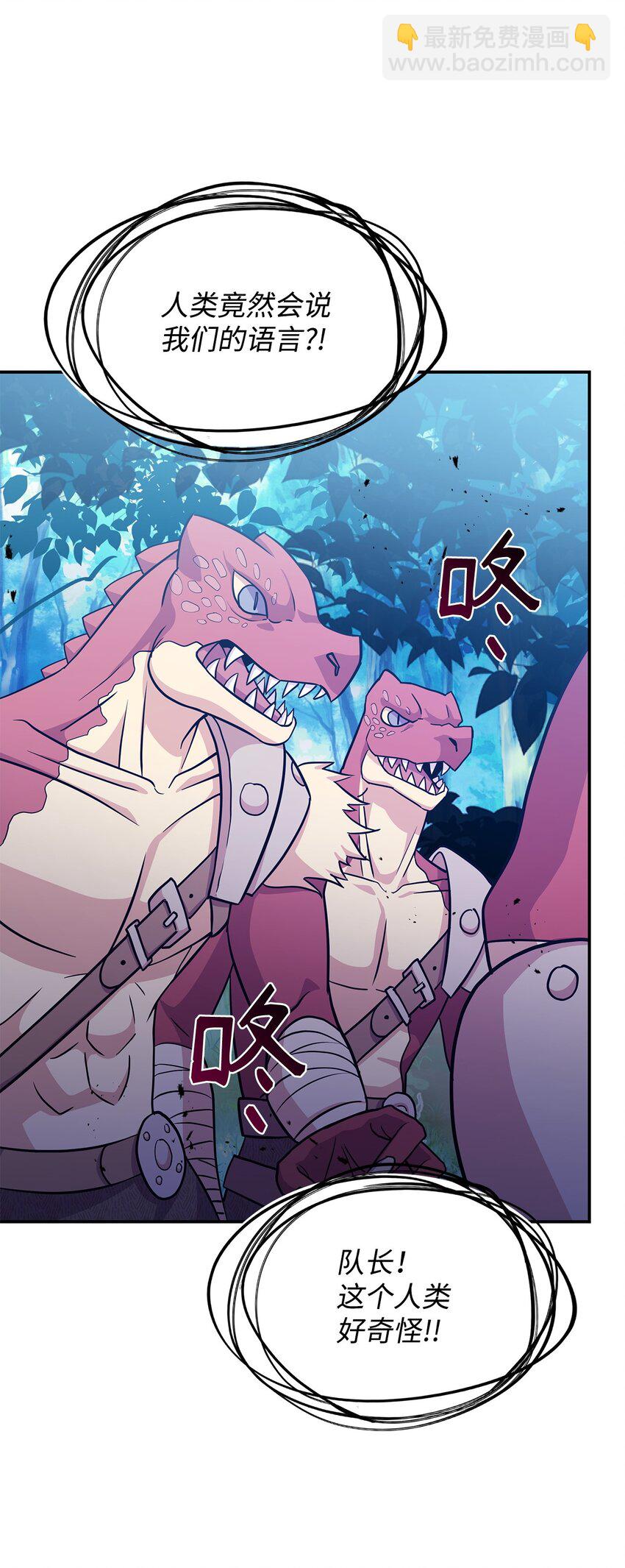 09 蜥蜴人的祭品(1/2)-第8话