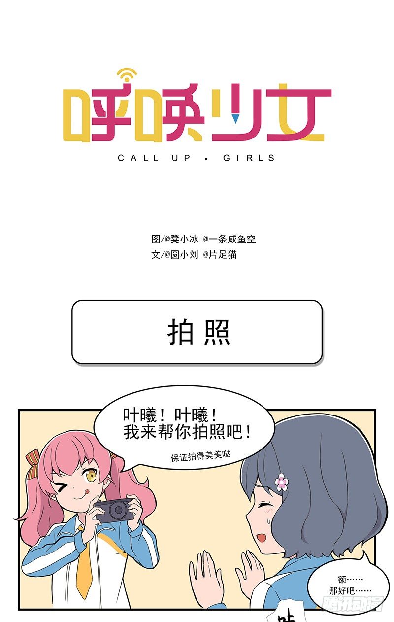 日常篇-拍照-第2话