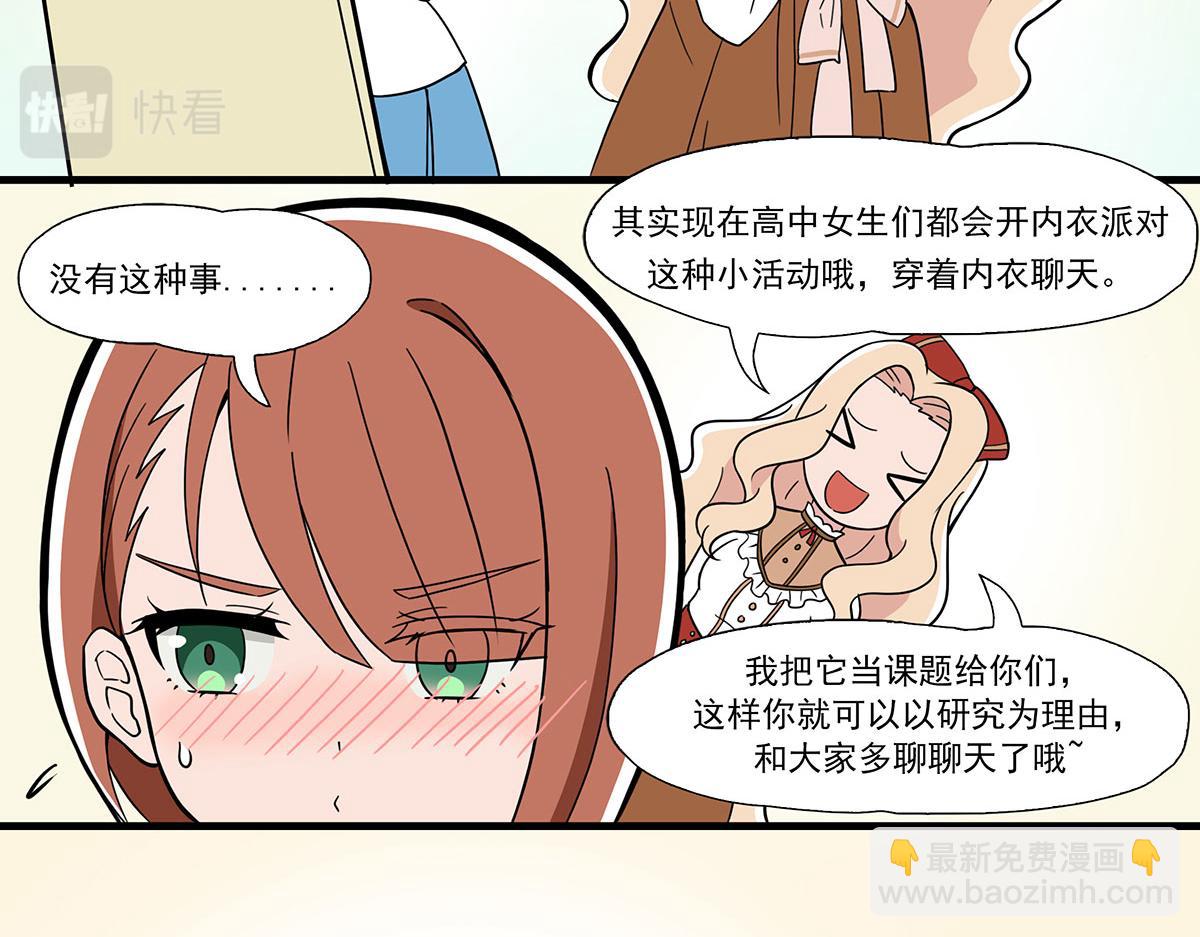 呼唤少女 - 呼唤少女 正篇43 内衣研究 - 5