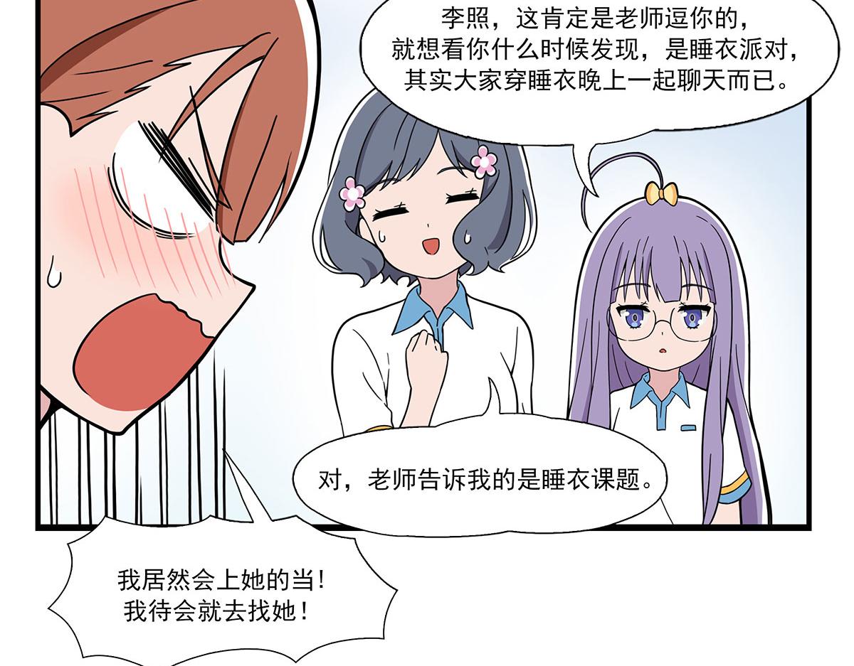 呼唤少女 正篇43 内衣研究-第102话