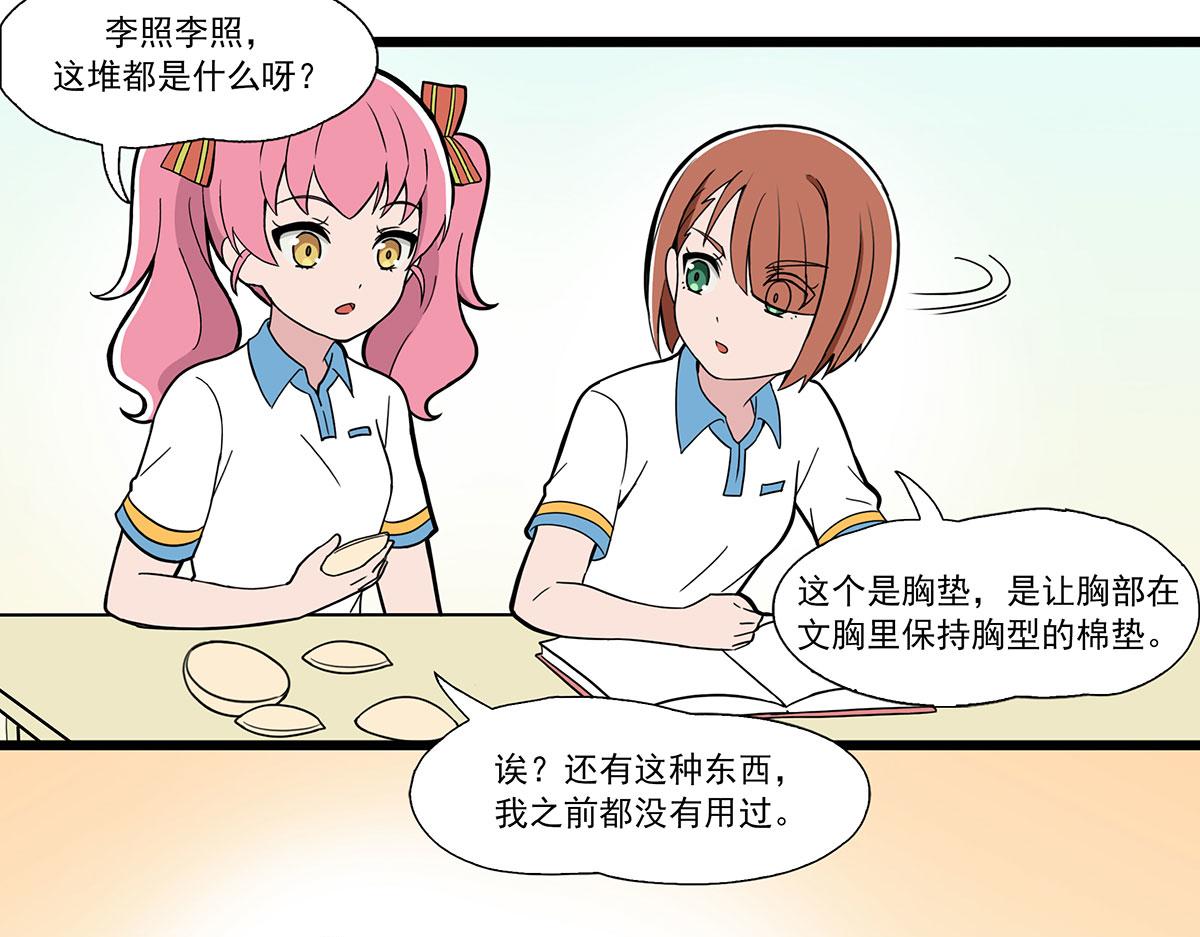 呼唤少女 正篇43 内衣研究-第102话