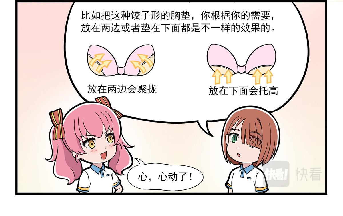 呼唤少女 正篇43 内衣研究-第102话