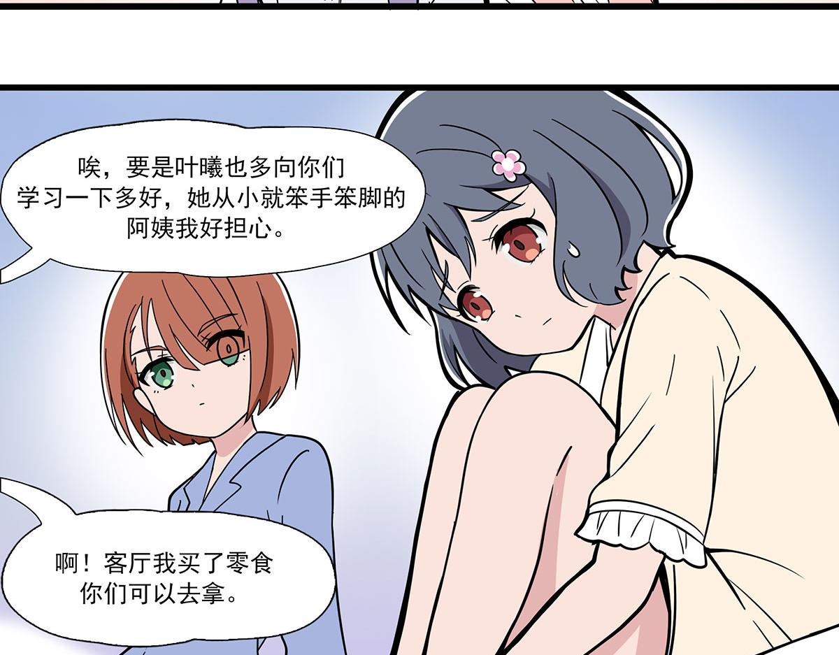 呼唤少女 正篇44 睡衣派对-第104话