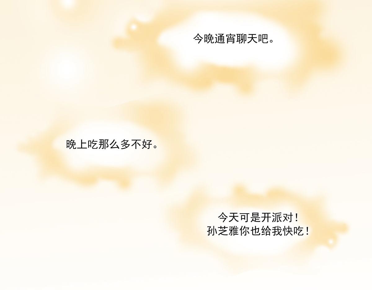 呼唤少女 正篇44 睡衣派对-第104话