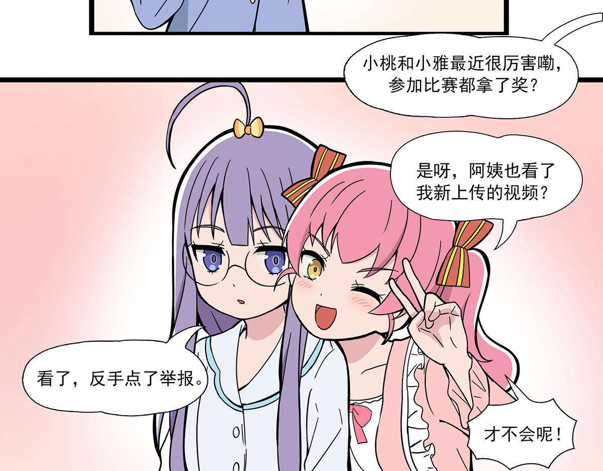 呼唤少女 正篇44 睡衣派对-第104话