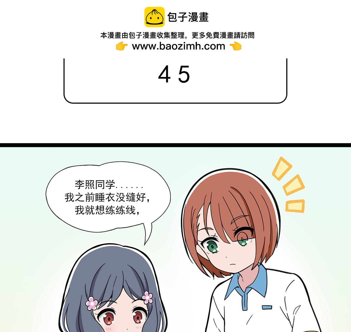 呼唤少女 正篇45 缝线练习-第106话