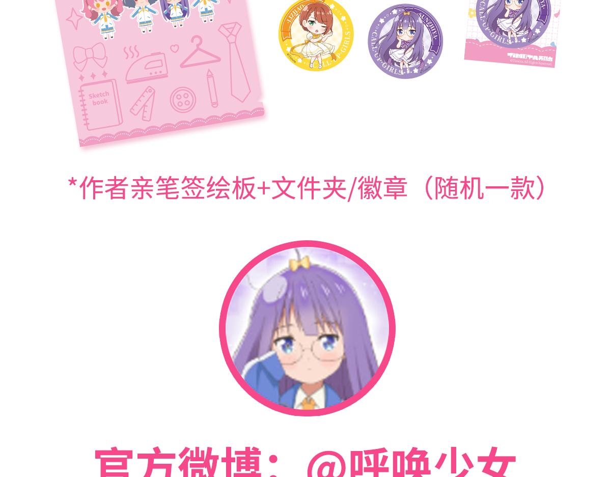 呼唤少女 正篇46 袖子-第108话