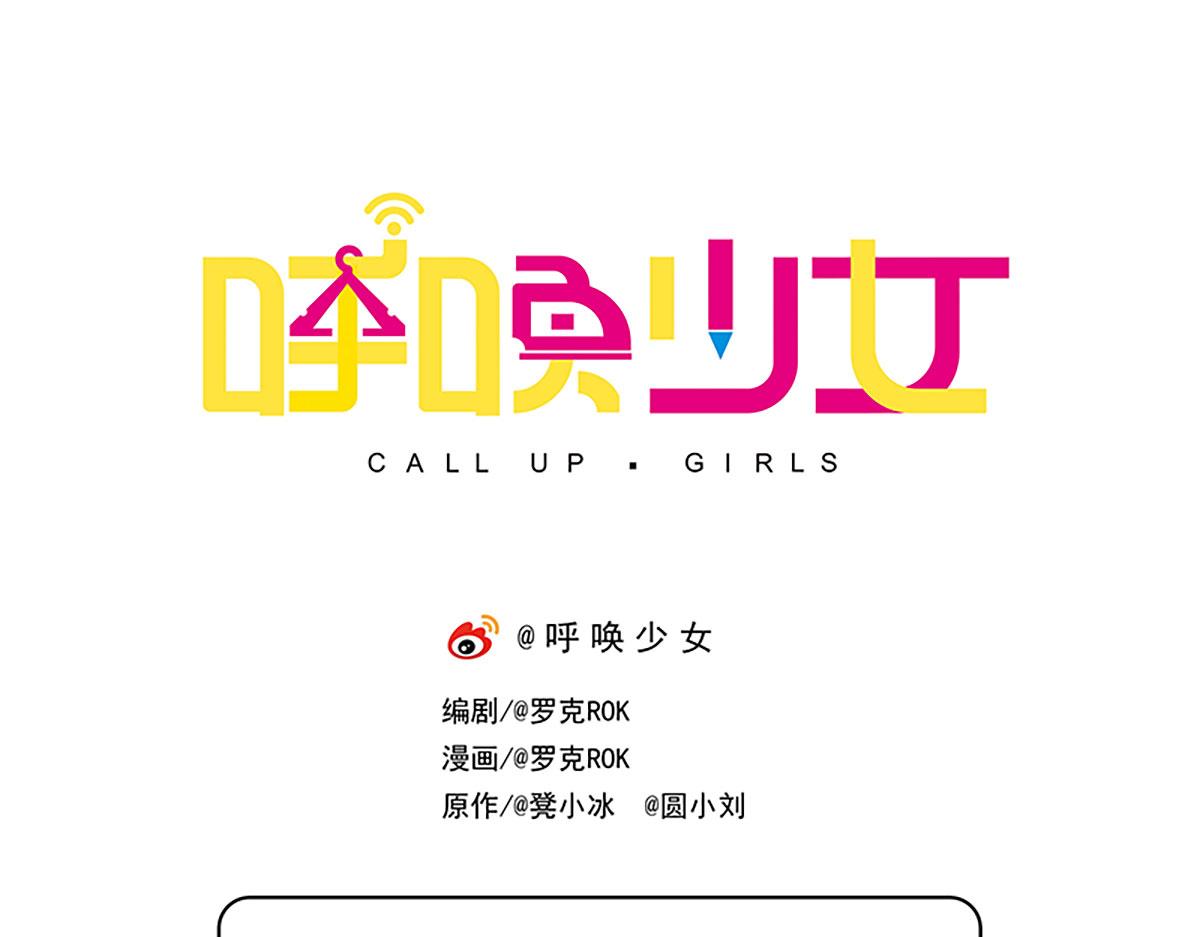 呼唤少女 正篇47 找面料-第110话