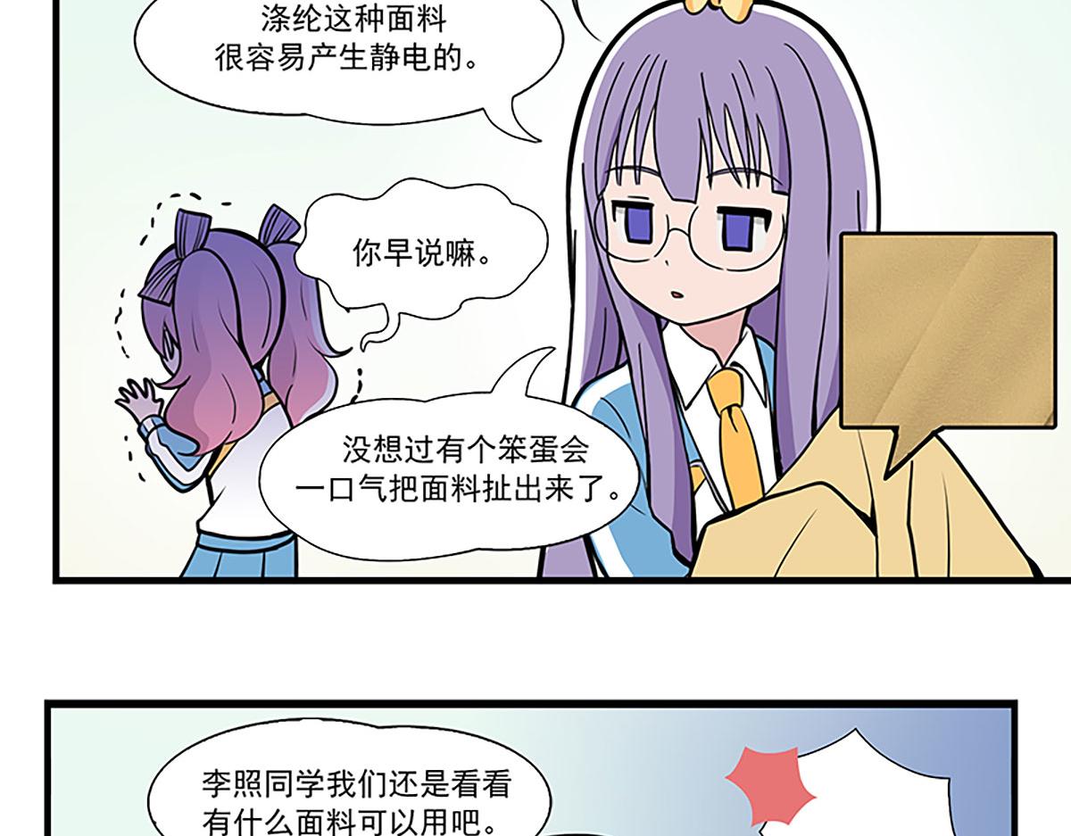 呼唤少女 正篇47 找面料-第110话