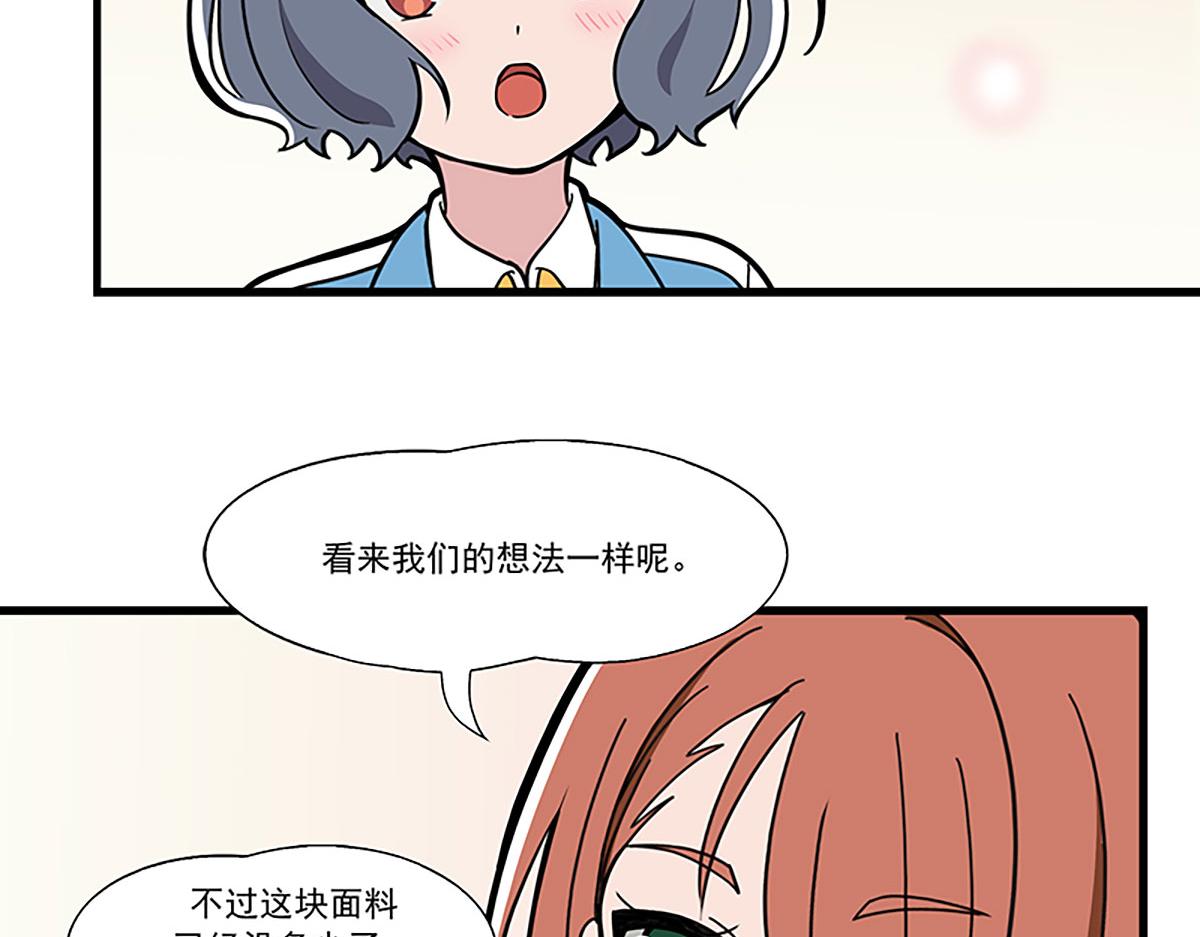 呼唤少女 正篇47 找面料-第110话