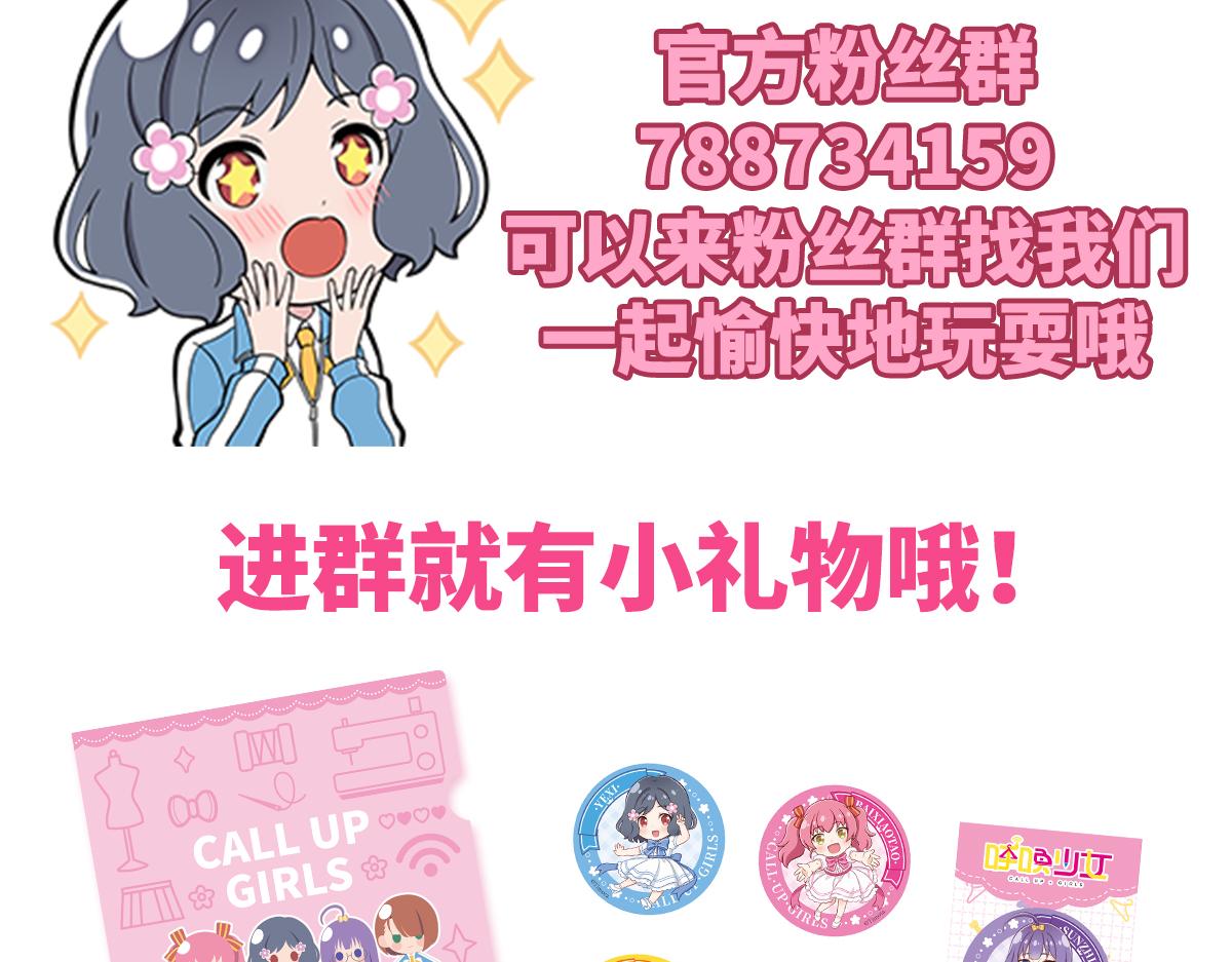 呼唤少女 正篇47 找面料-第110话