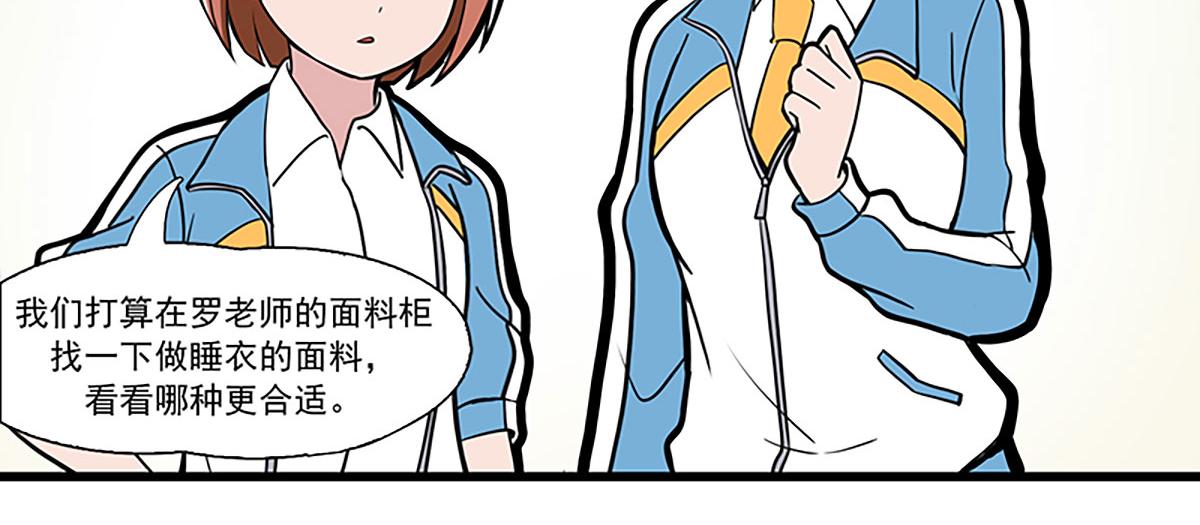 呼唤少女 正篇47 找面料-第110话