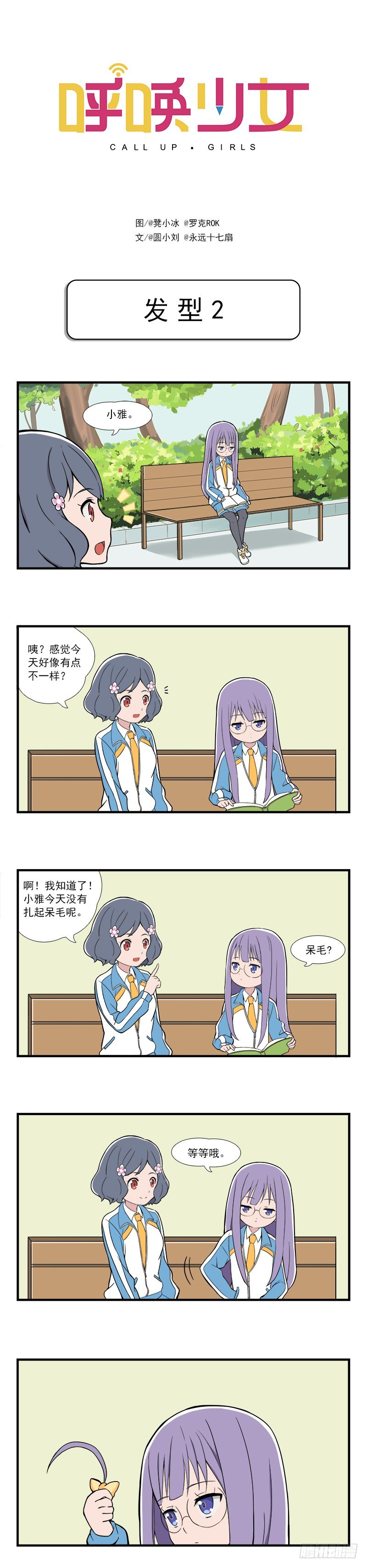 日常篇-发型2-第12话