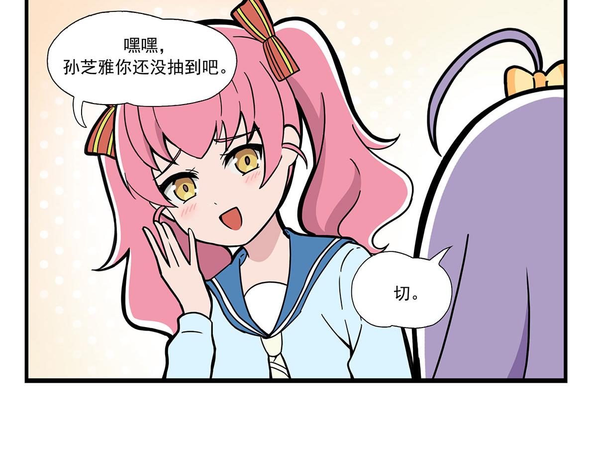 呼唤少女 正篇49 抽卡运气-第112话