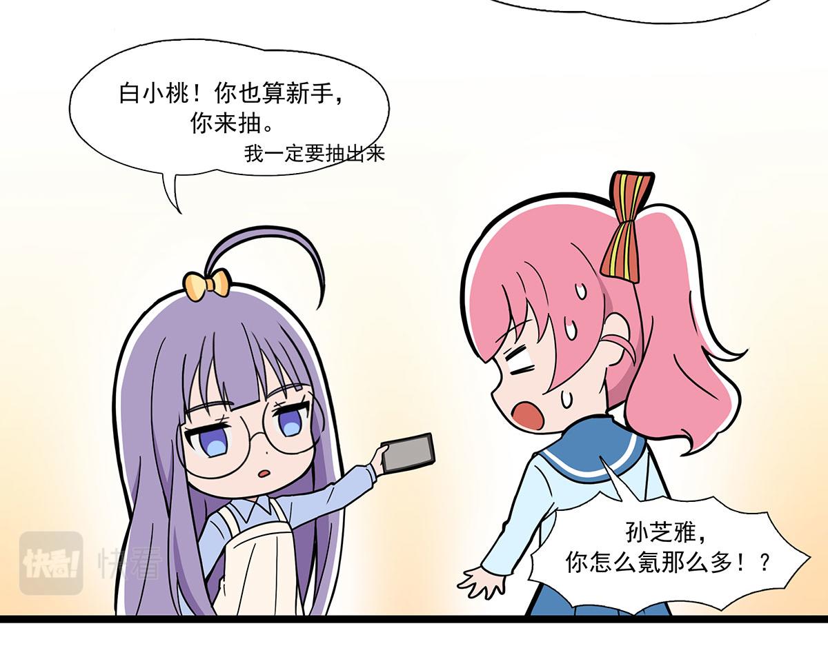 呼唤少女 正篇49 抽卡运气-第112话