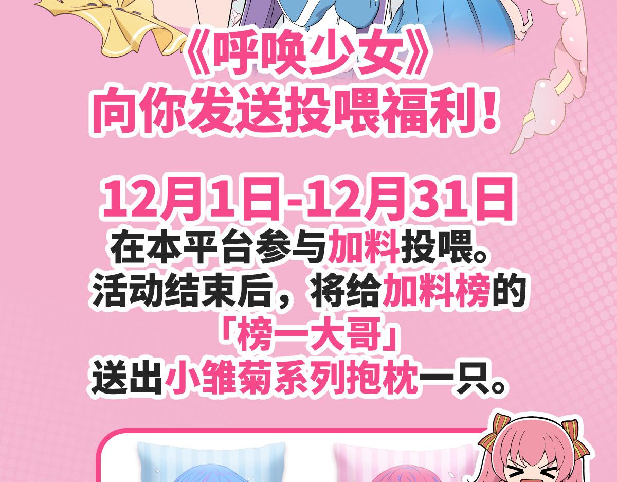 呼唤少女 正篇49 抽卡运气-第112话