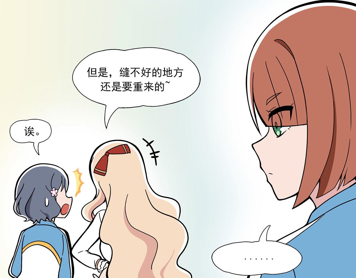 呼唤少女 正篇50 心理落差-第114话