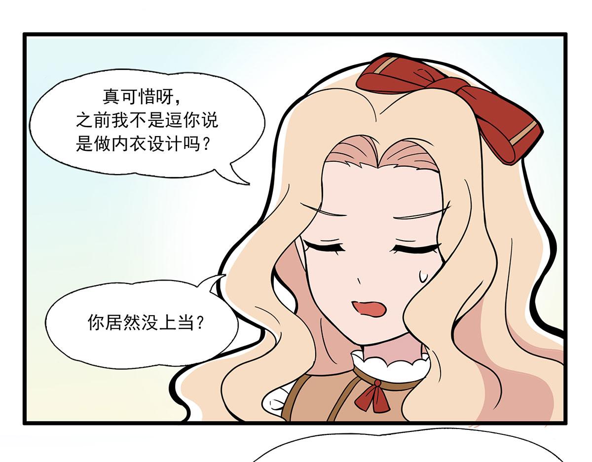 呼唤少女 正篇50 心理落差-第114话