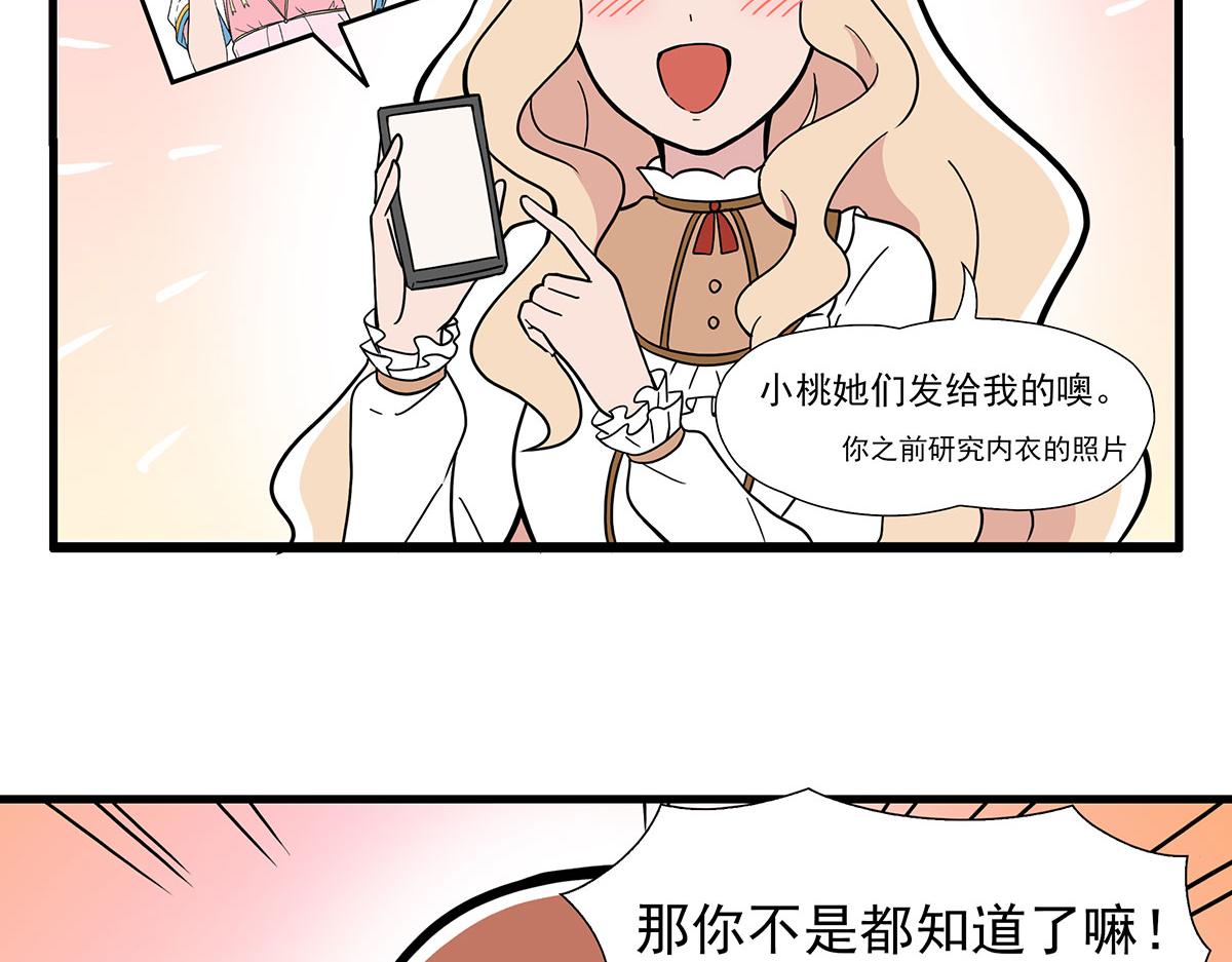 呼唤少女 正篇50 心理落差-第114话