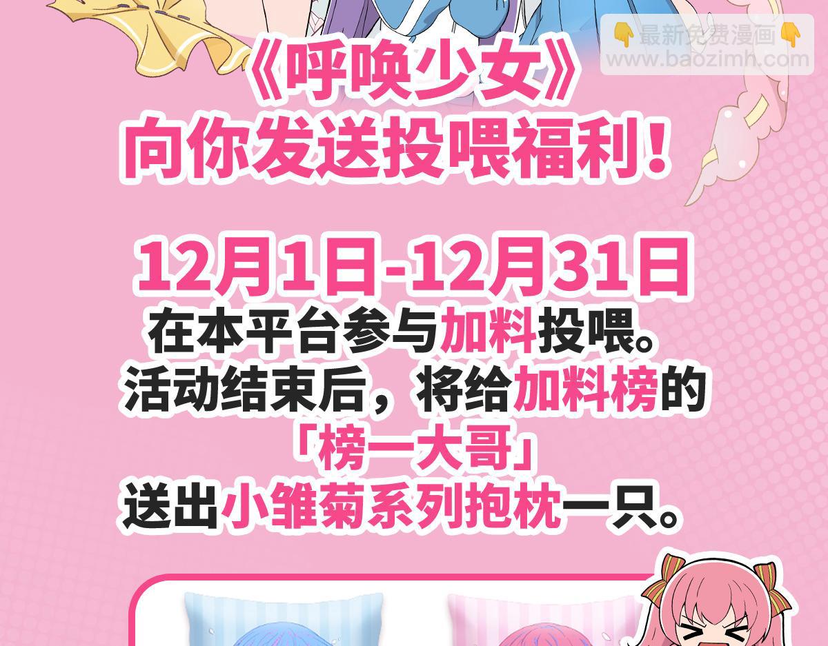 呼唤少女 正篇50 心理落差-第114话