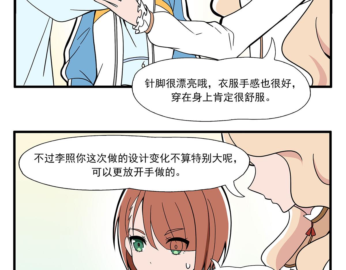 呼唤少女 正篇50 心理落差-第114话