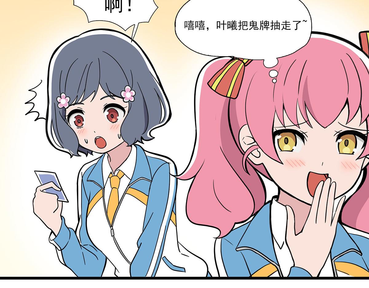 日常篇-抽鬼牌-第116话