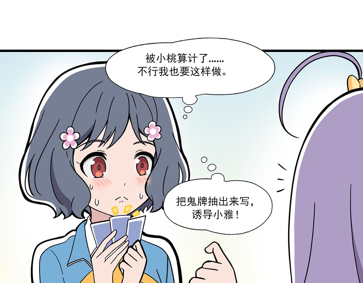 日常篇-抽鬼牌-第116话