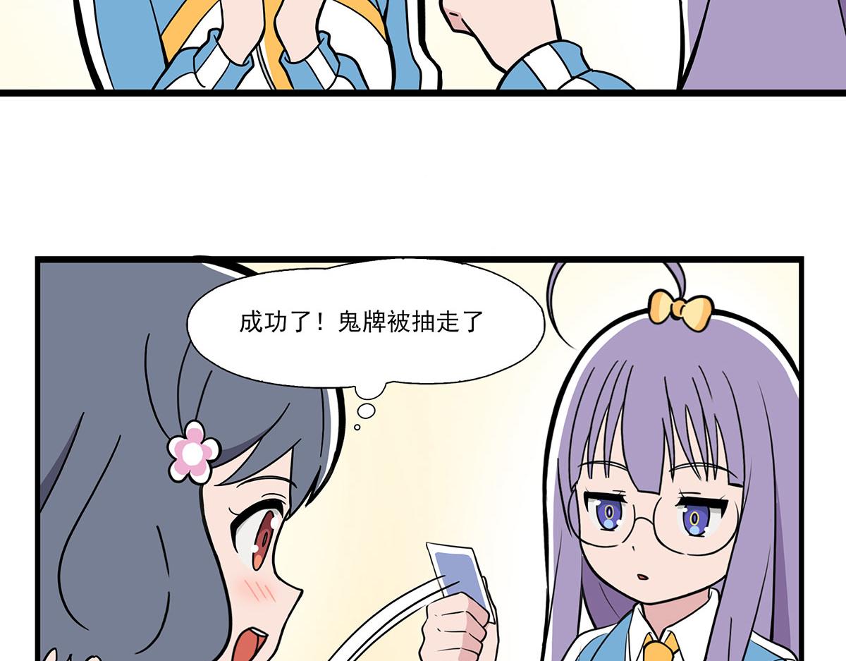 日常篇-抽鬼牌-第116话