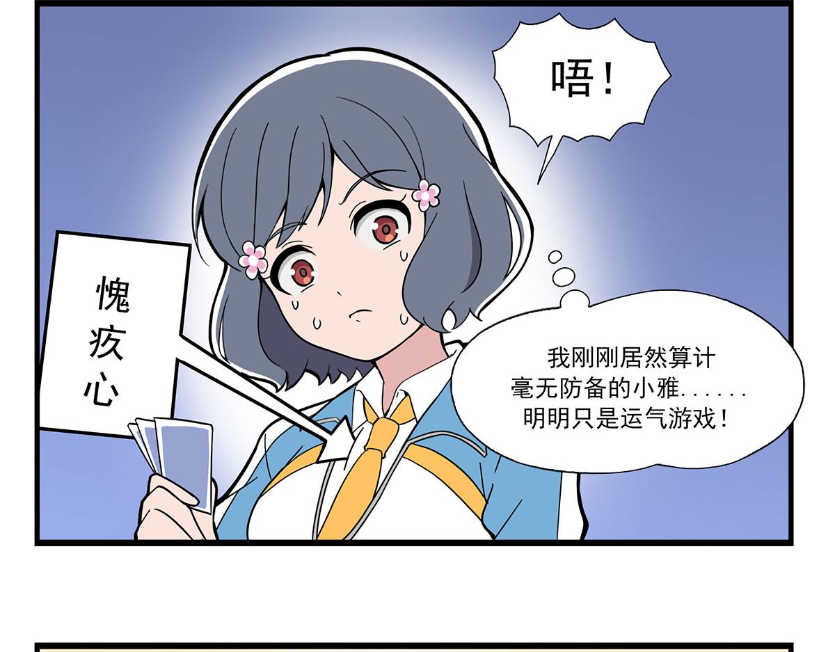 日常篇-抽鬼牌-第116话