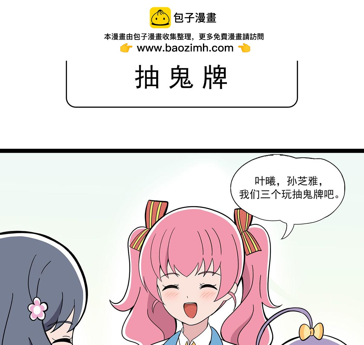 日常篇-抽鬼牌-第116话