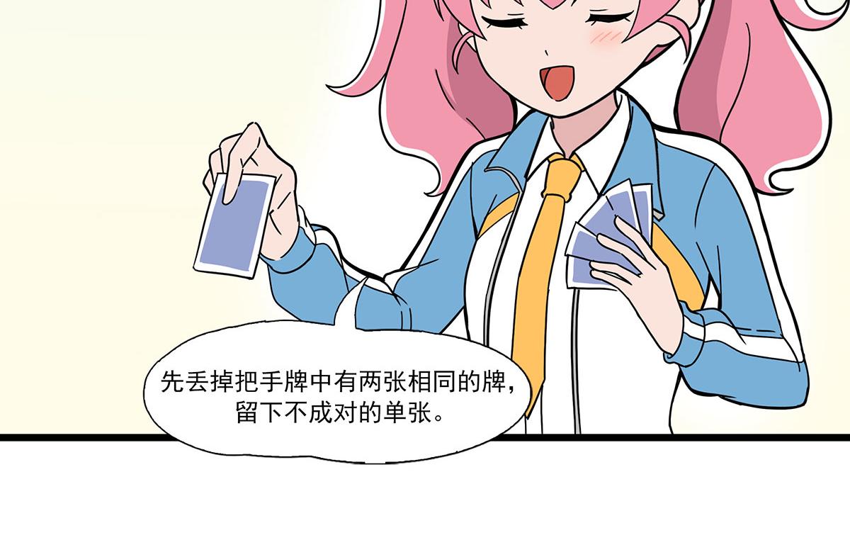 日常篇-抽鬼牌-第116话