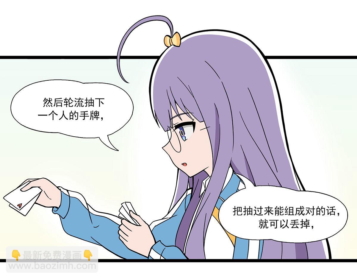 日常篇-抽鬼牌-第116话