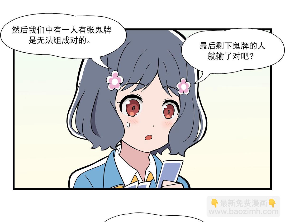 日常篇-抽鬼牌-第116话