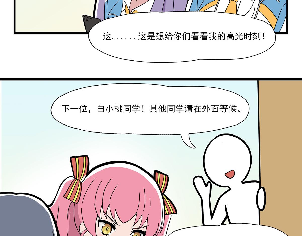 呼喚少女 - 呼喚少女 正篇51 面試 - 1